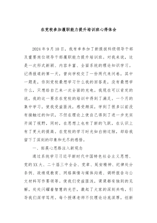 在党校参加履职能力提升培训班心得体会