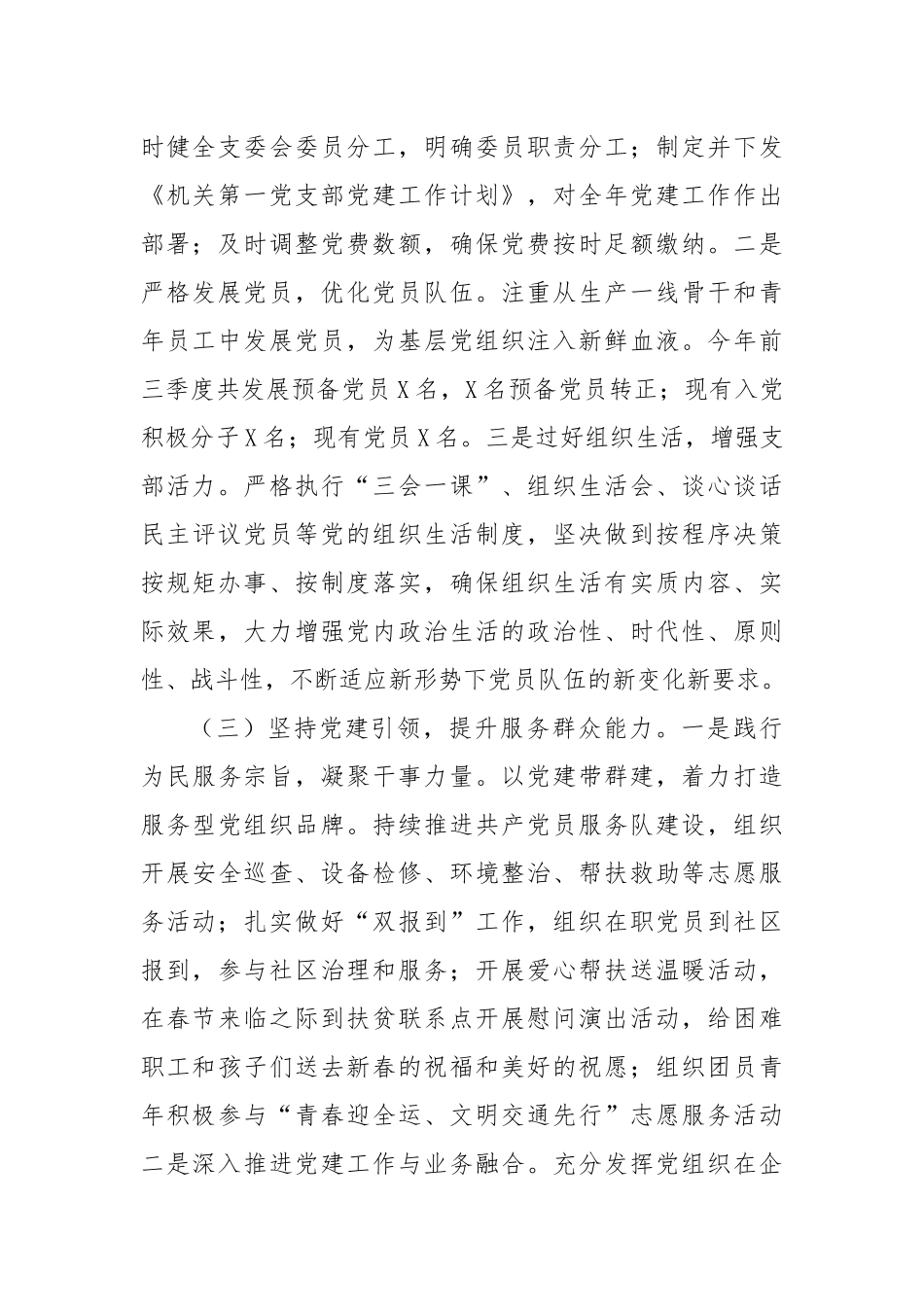 某国企党支部2024年前三季度工作总结_第2页