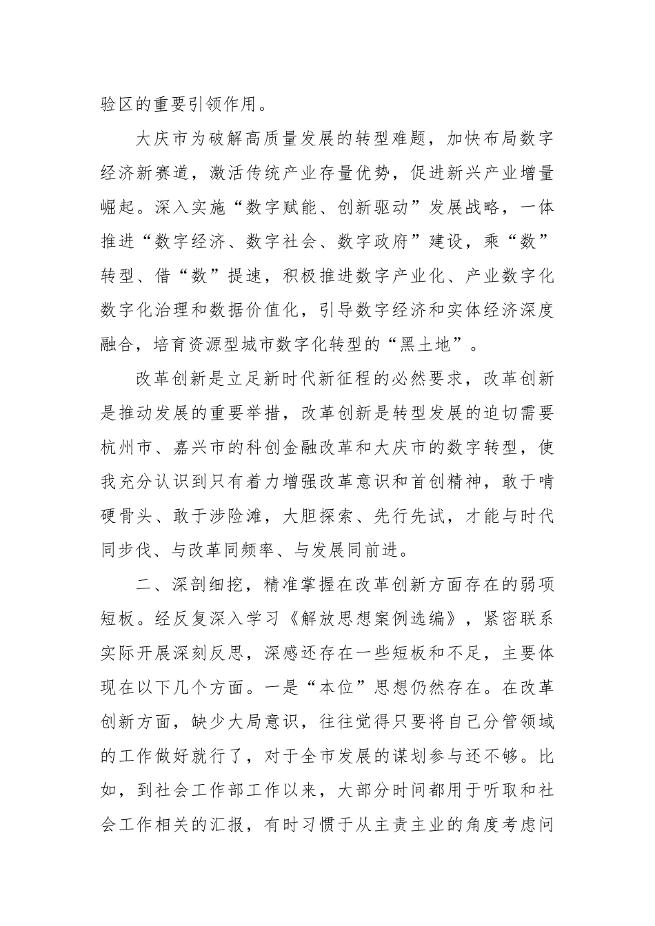 解放思想案例研讨剖析材料（2）_第2页