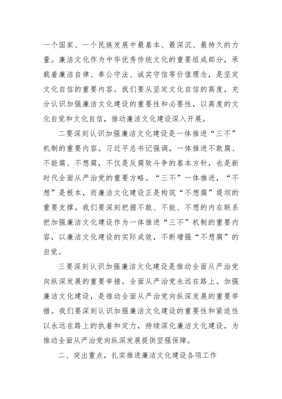 在2024年机关廉洁文化传承创新工作推进会上的讲话_第2页