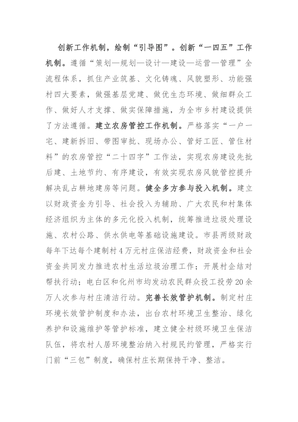 在2024年全市宜居宜业和美乡村片区建设现场推进会上的交流发言_第2页