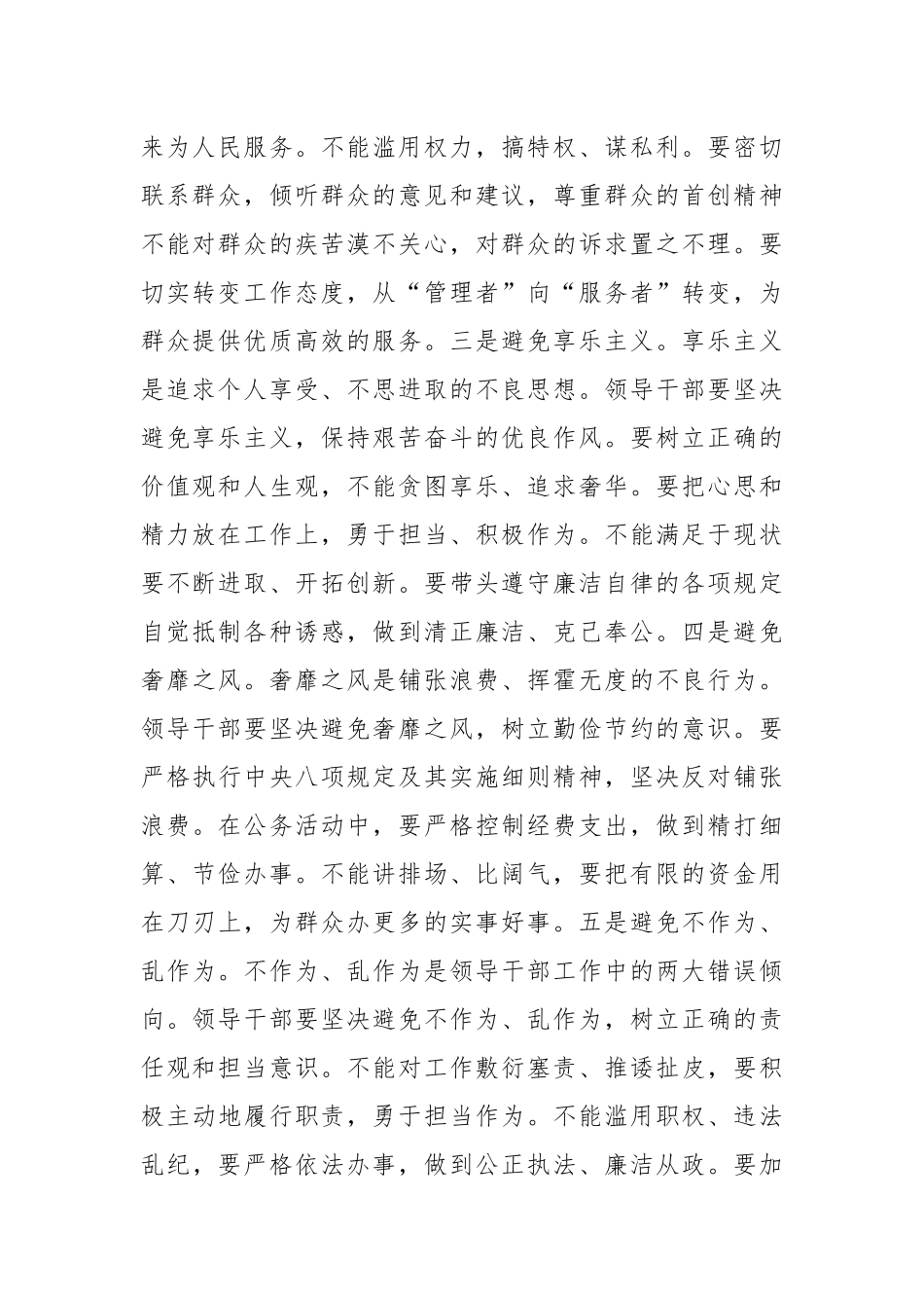 交流发言：避免五种事、学做四种人，干好工作、让群众满意_第2页