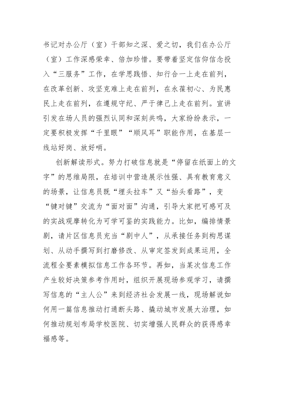 学员代表在全市党委办公室系统信息工作推进会暨信息员培训会上的发言_第2页
