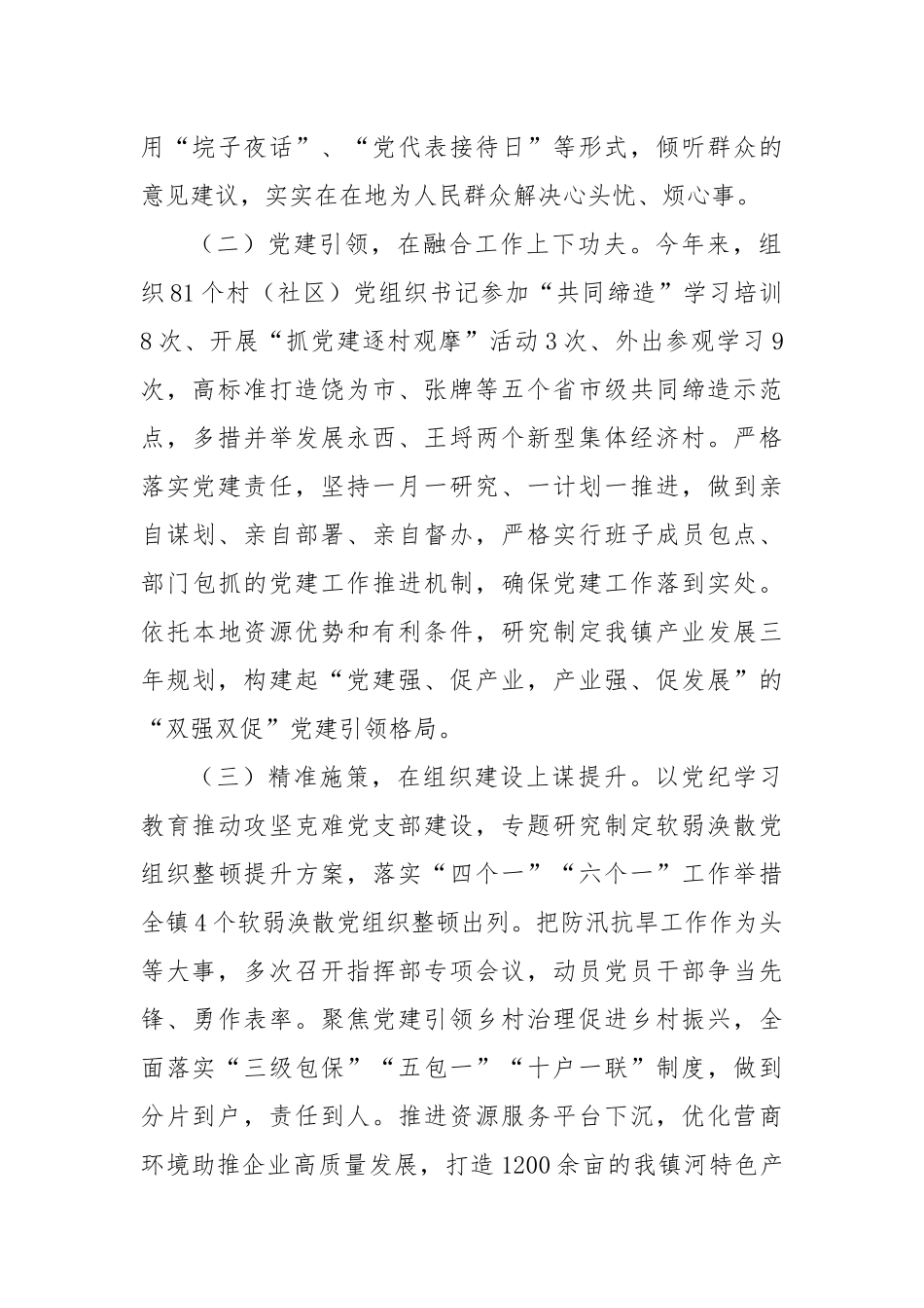 某镇党委书记2024年度基层党建工作述职报告_第2页