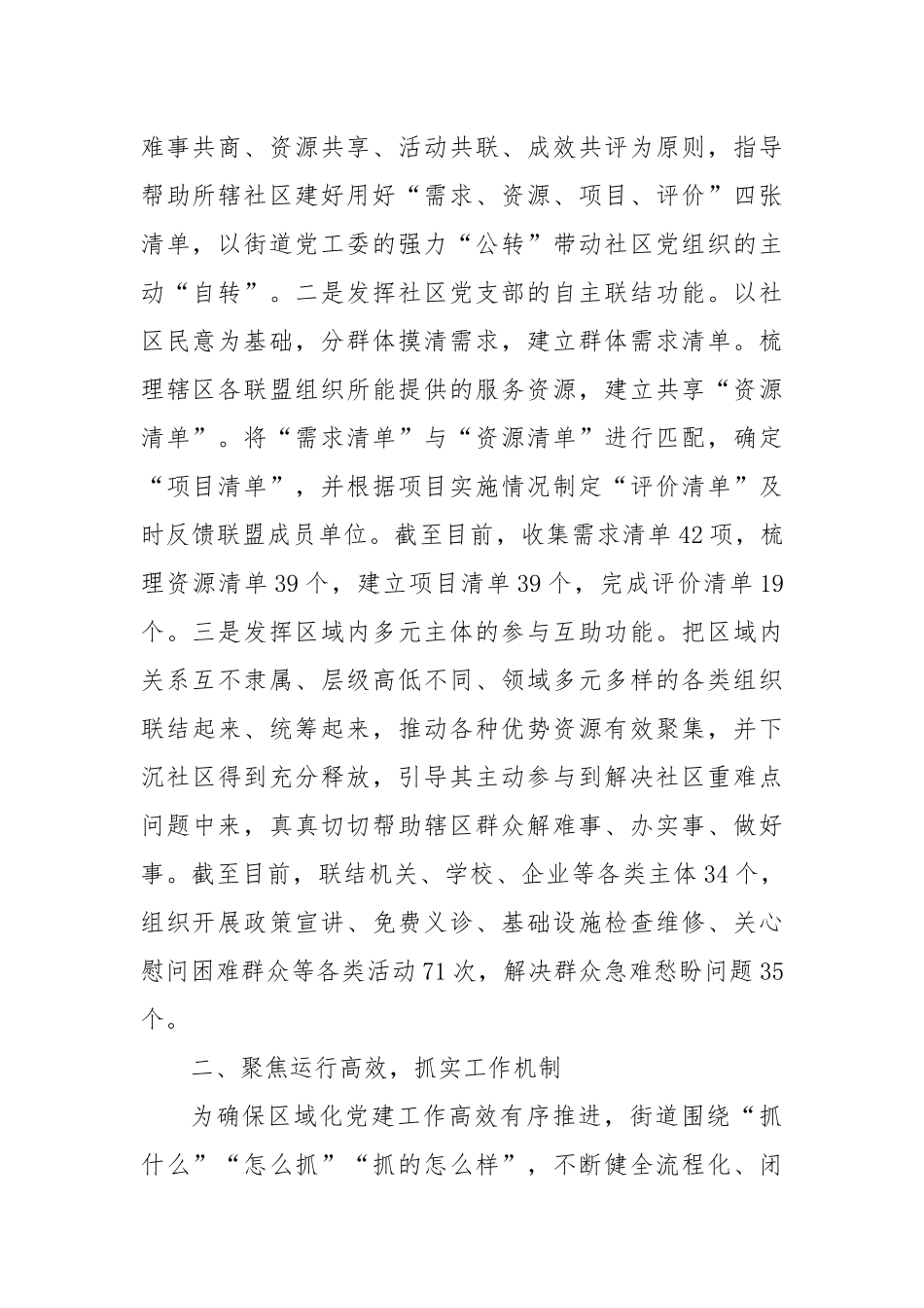 街道党工委书记在党建引领基层治理工作推进会上的交流发言_第2页