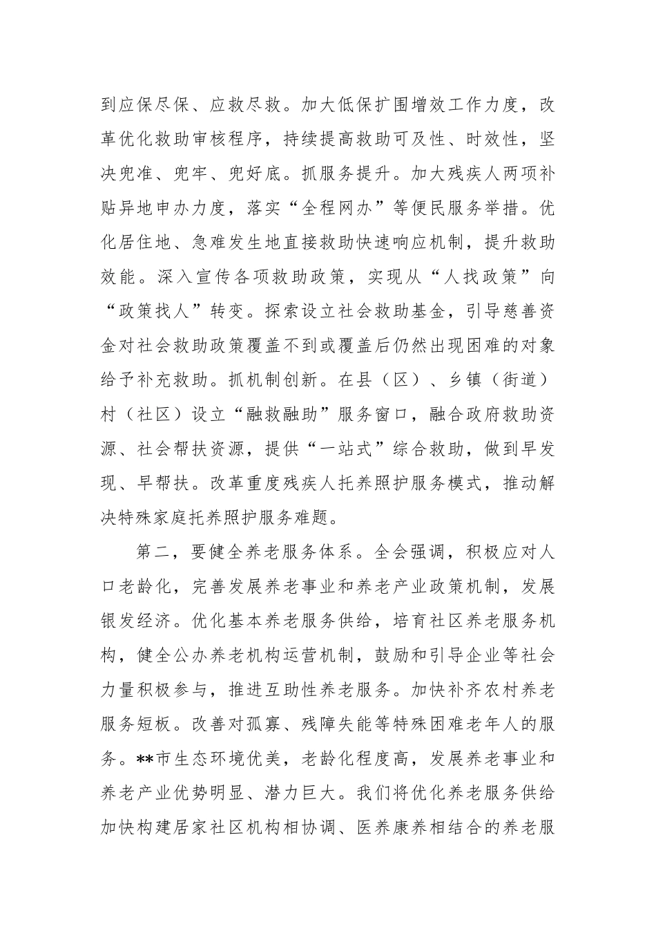 在2024年全市民政领域重点改革任务推进会上的讲话_第2页