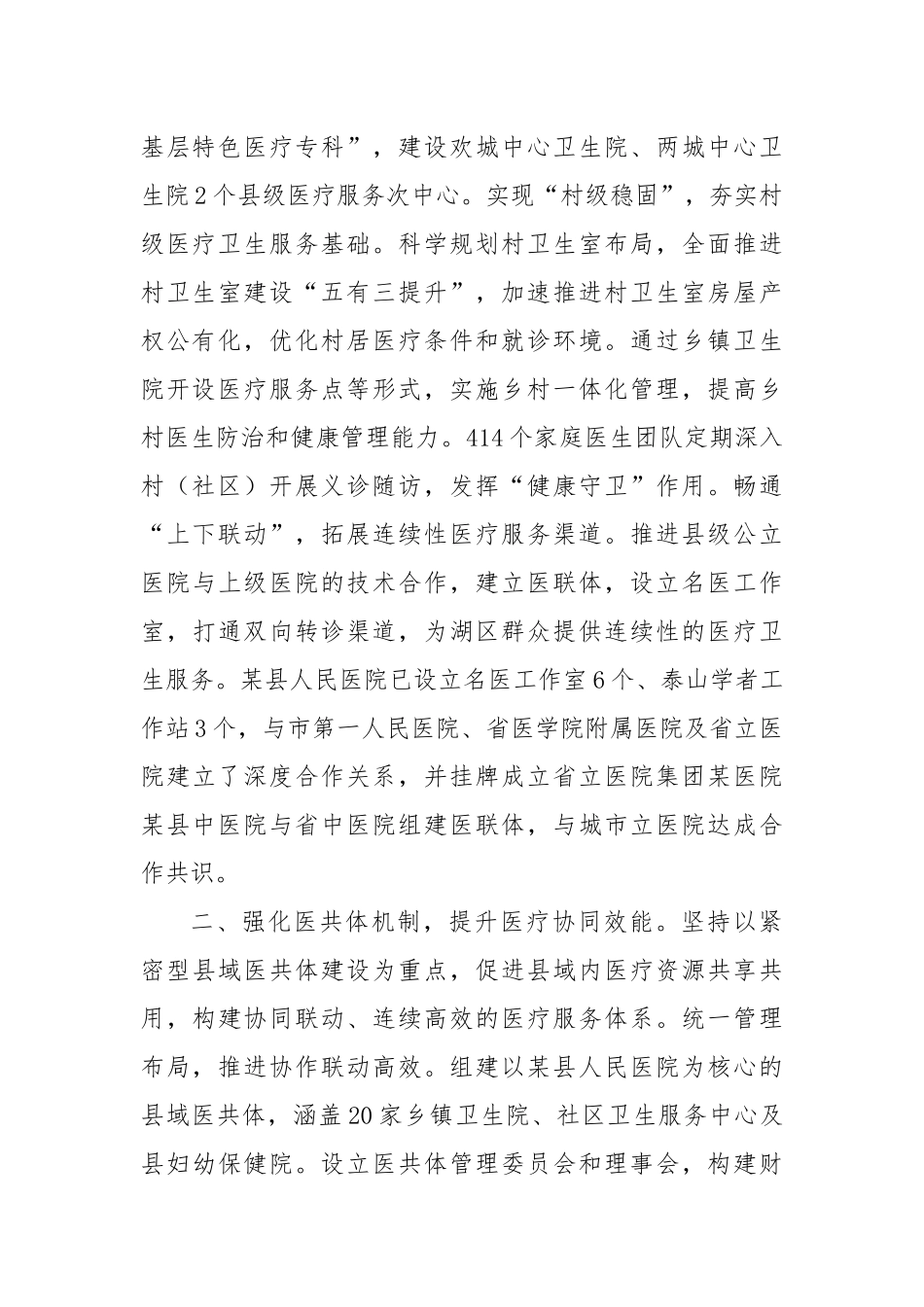 深化医疗卫生体制改革工作情况汇报_第2页