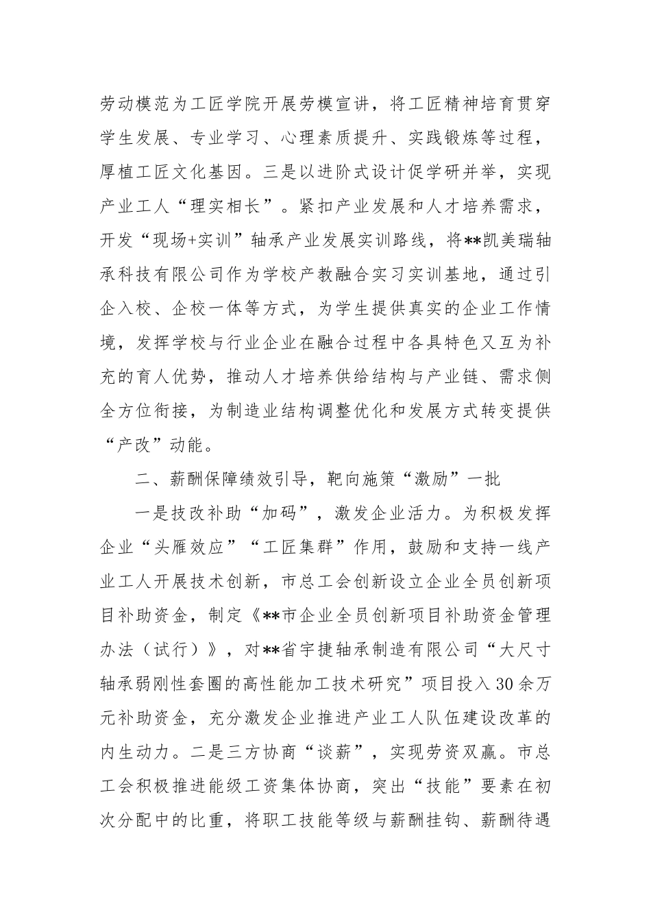 在2024年全市产业工人队伍建设改革推进会上的汇报发言_第2页