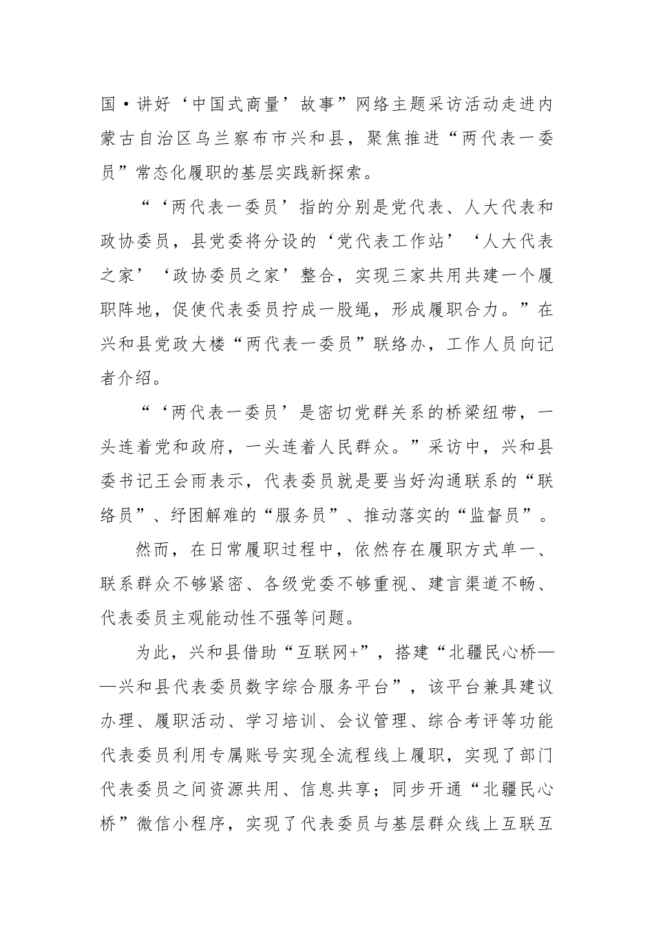 “两代表一委员”：在党和政府与人民群众中架起“连心桥”_第2页