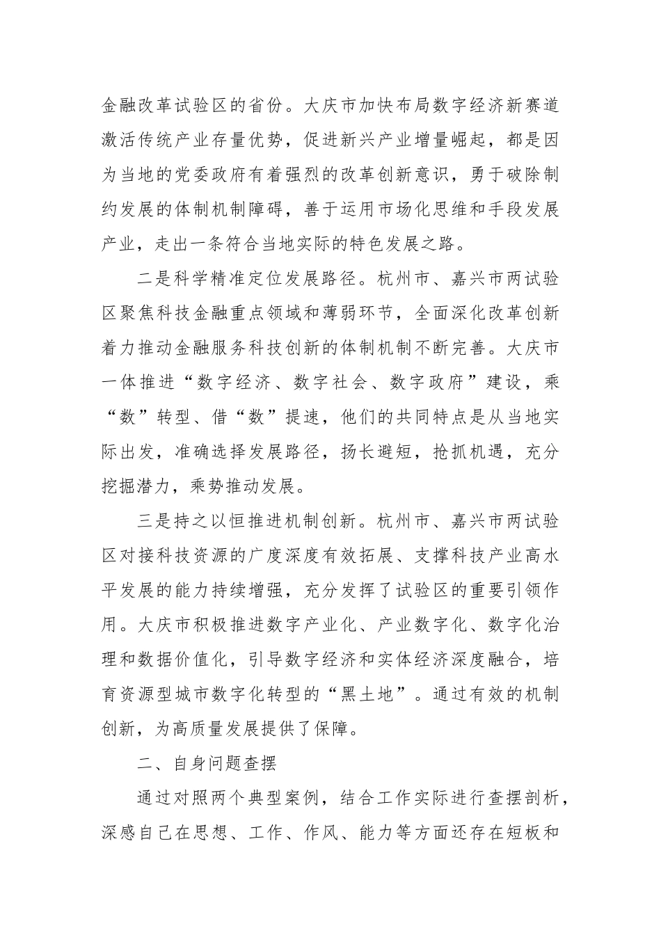 解放思想案例研讨剖析材料（1）_第2页