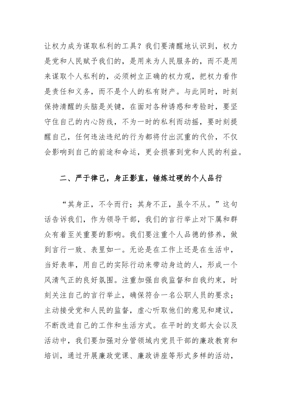 党委主要领导与班子成员开展廉政谈话提纲_第2页