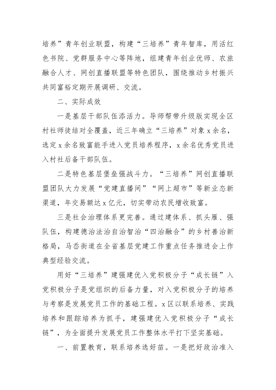 党员“三培养”机制助推共同富裕工作经验材料_第2页