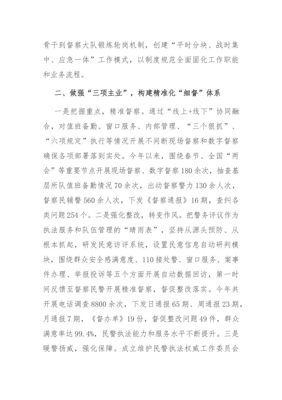 在2024年全市警务督察工作改革创新推进会上的汇报发言_第2页