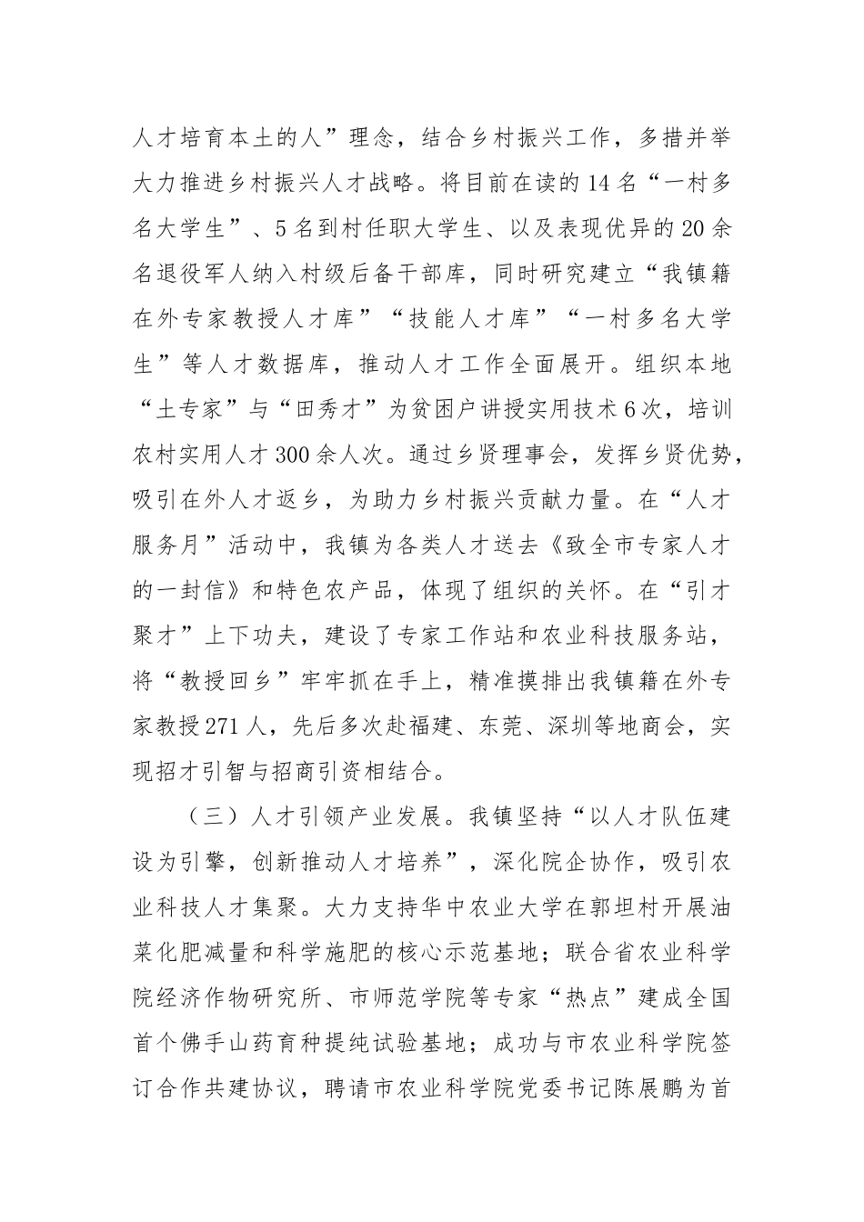 镇党委书记2024年度人才工作述职报告_第2页