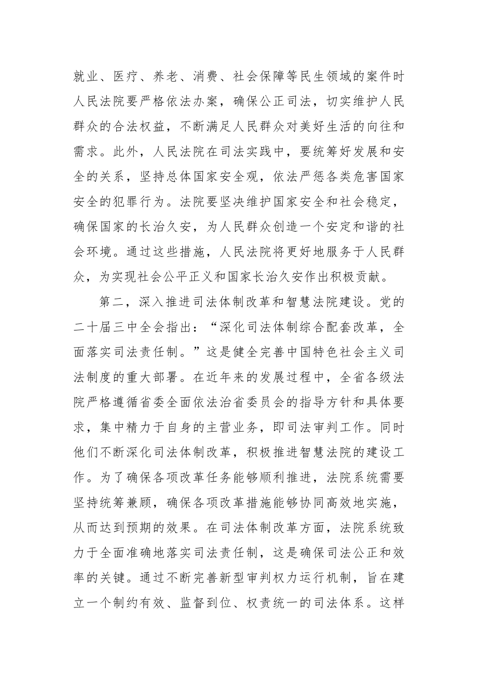 在法院系统学习贯彻三中全会专题读书班上的研讨发言_第2页