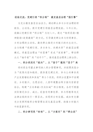 经验交流：党建引领“积分制” 激发基层治理“强引擎”