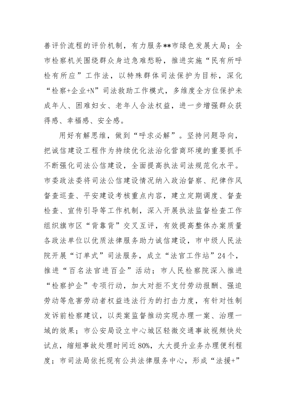 在2024年司法服务工作调研座谈会上的汇报发言_第2页