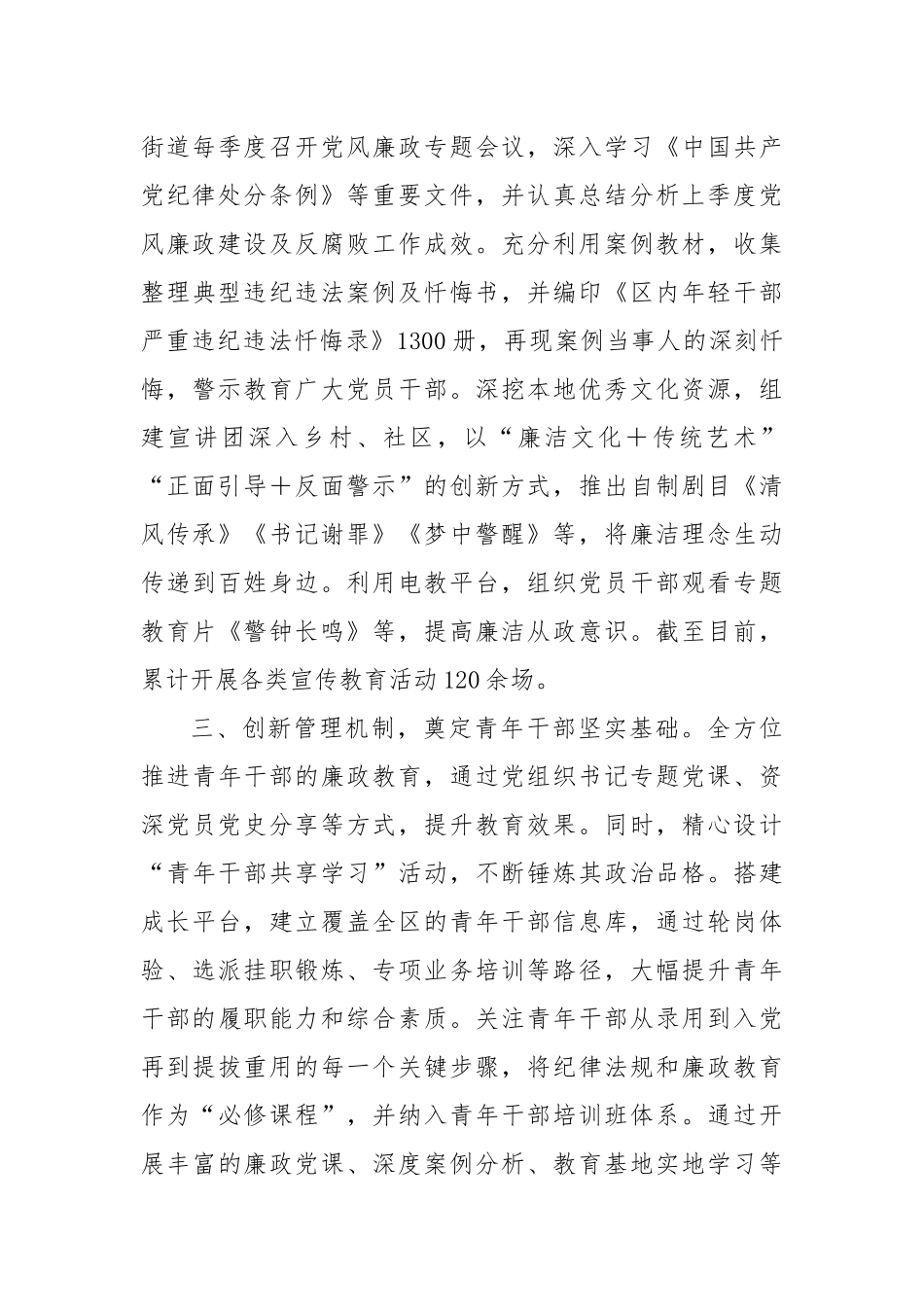 党风廉政建设重点工作推进情况汇报_第2页