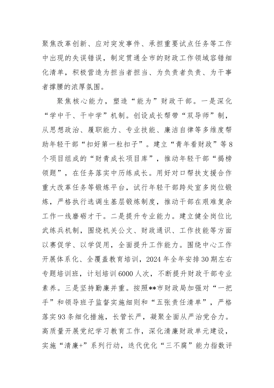在2024年全市“三支队伍”建设推进会上的交流发言_第2页