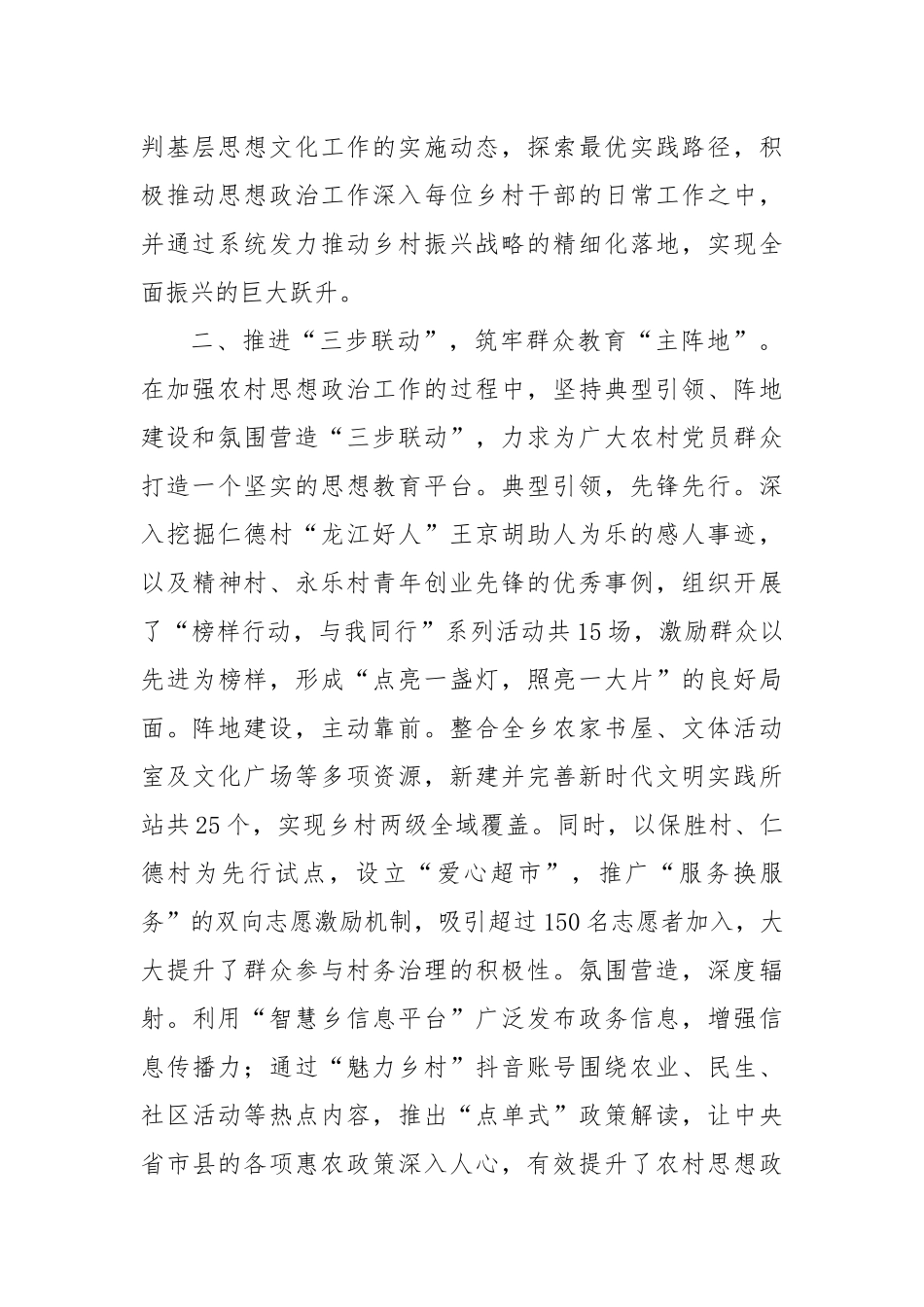 农村思想政治工作重点任务推进情况汇报_第2页