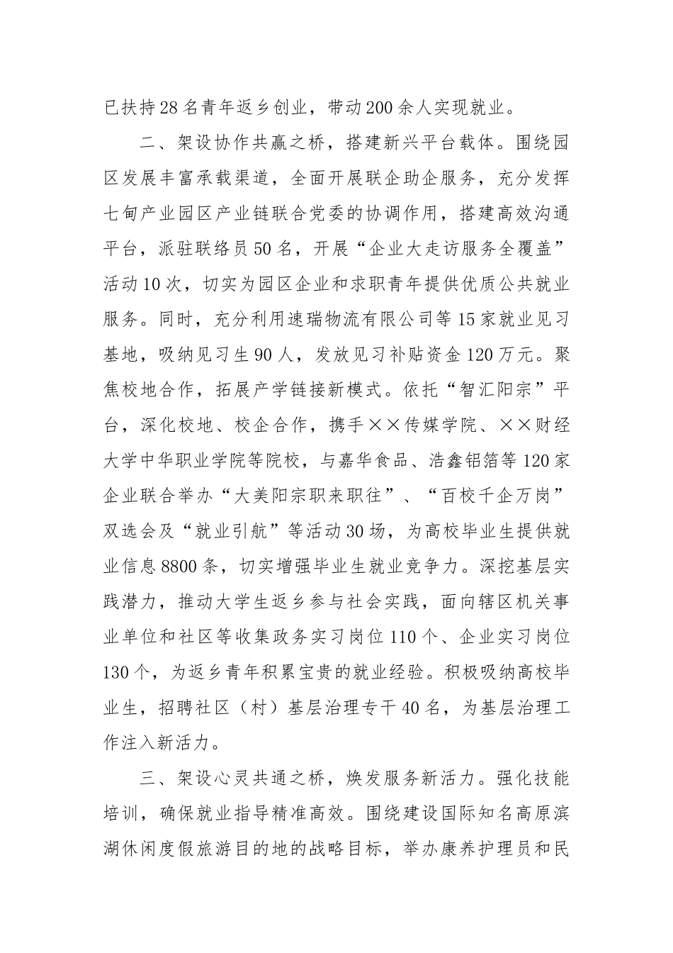 市促进青年就业创业工作情况汇报_第2页