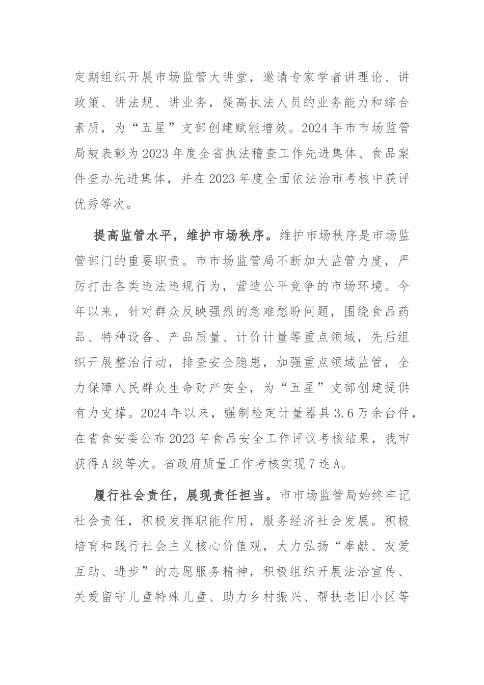 在2024年市直机关“五星”支部创建工作推进会上的汇报发言_第2页