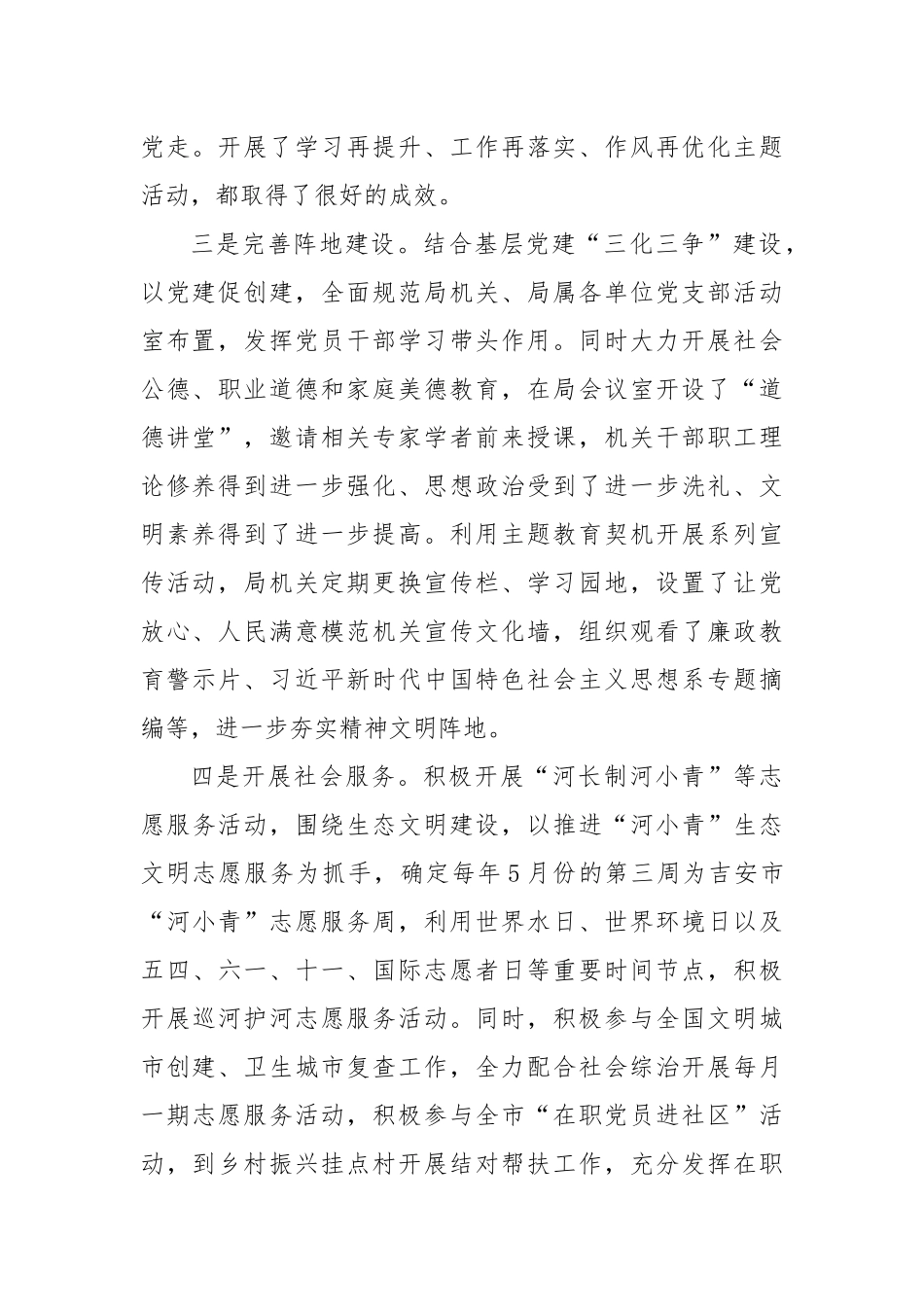 X局办公室2024年精神文明创建工作报告_第2页