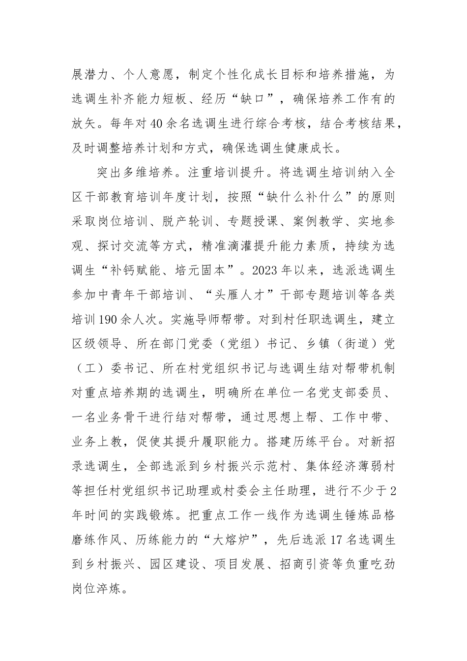 在2024年全市选调生队伍建设调研座谈会上的汇报发言_第2页