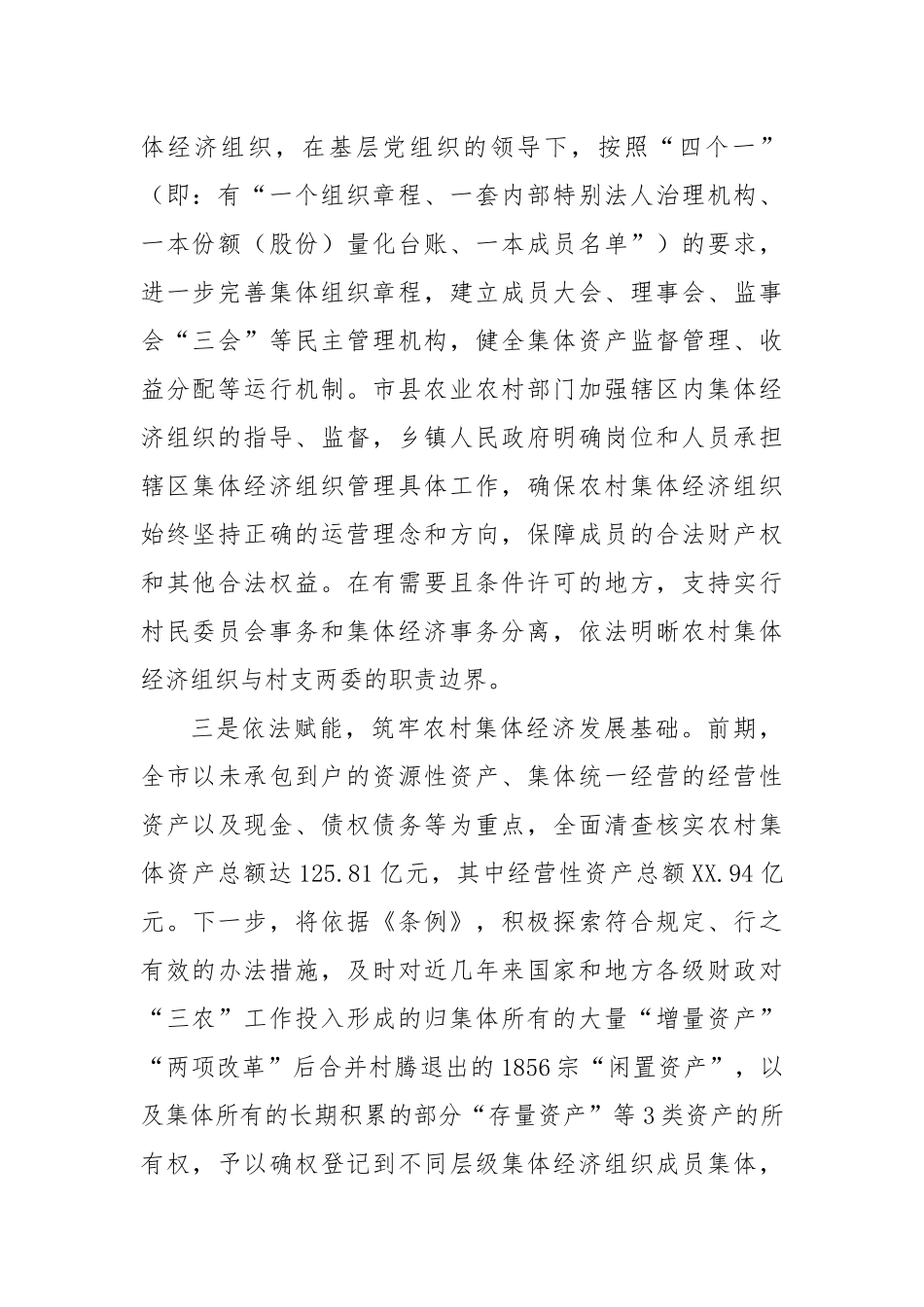 市推进乡村振兴情况汇报_第2页