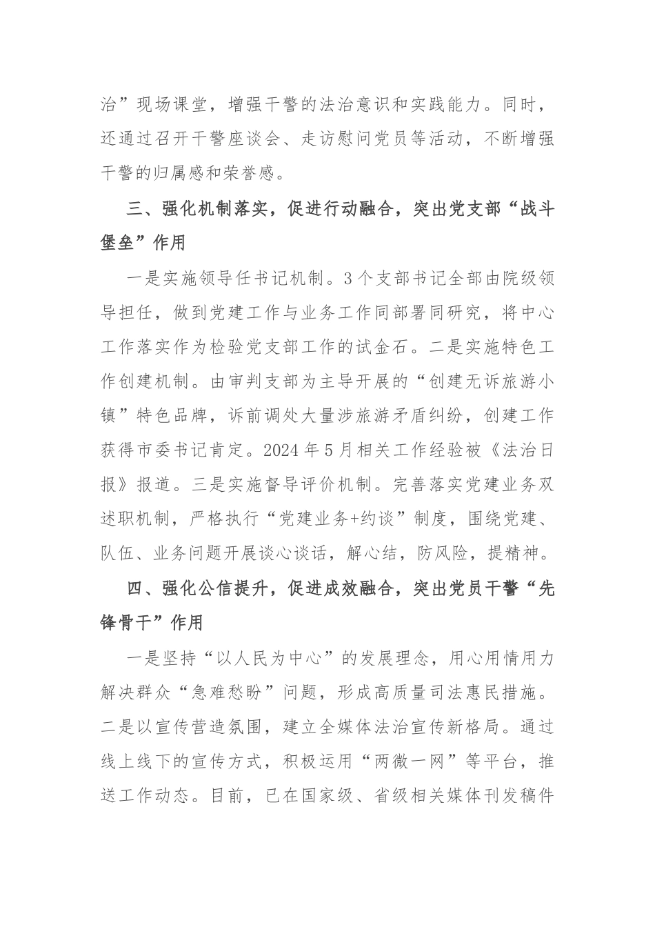 市法院党建经验交流：加强党建工作与审执业务深度融合实现双促进_第2页