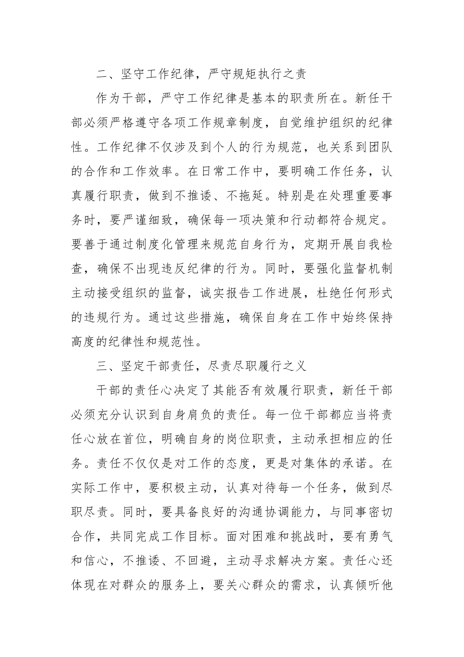 在干部任前集体廉政谈话会上的讲话（2）_第2页