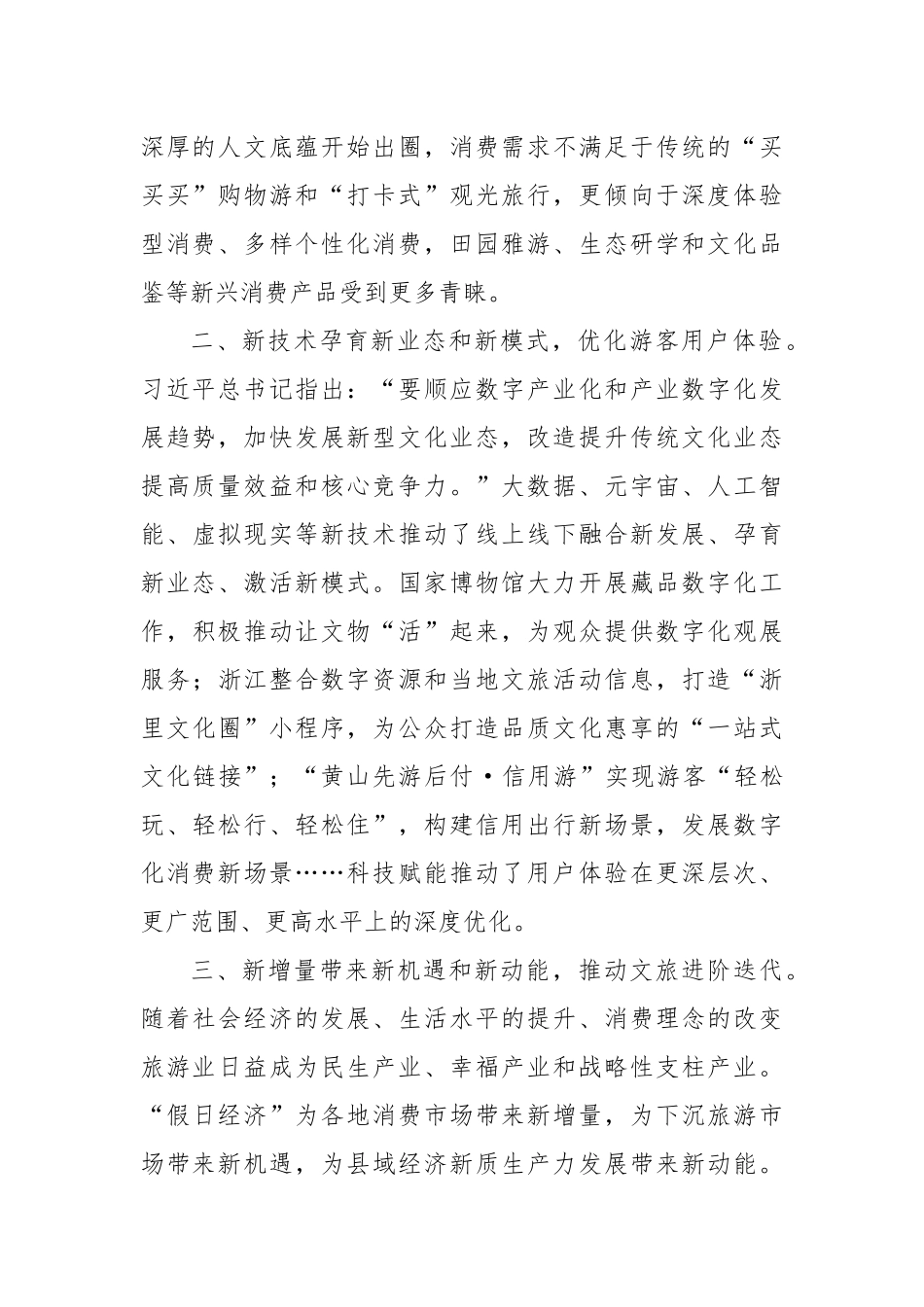 县林水局干部研讨发言：让假日经济热出“新”度_第2页