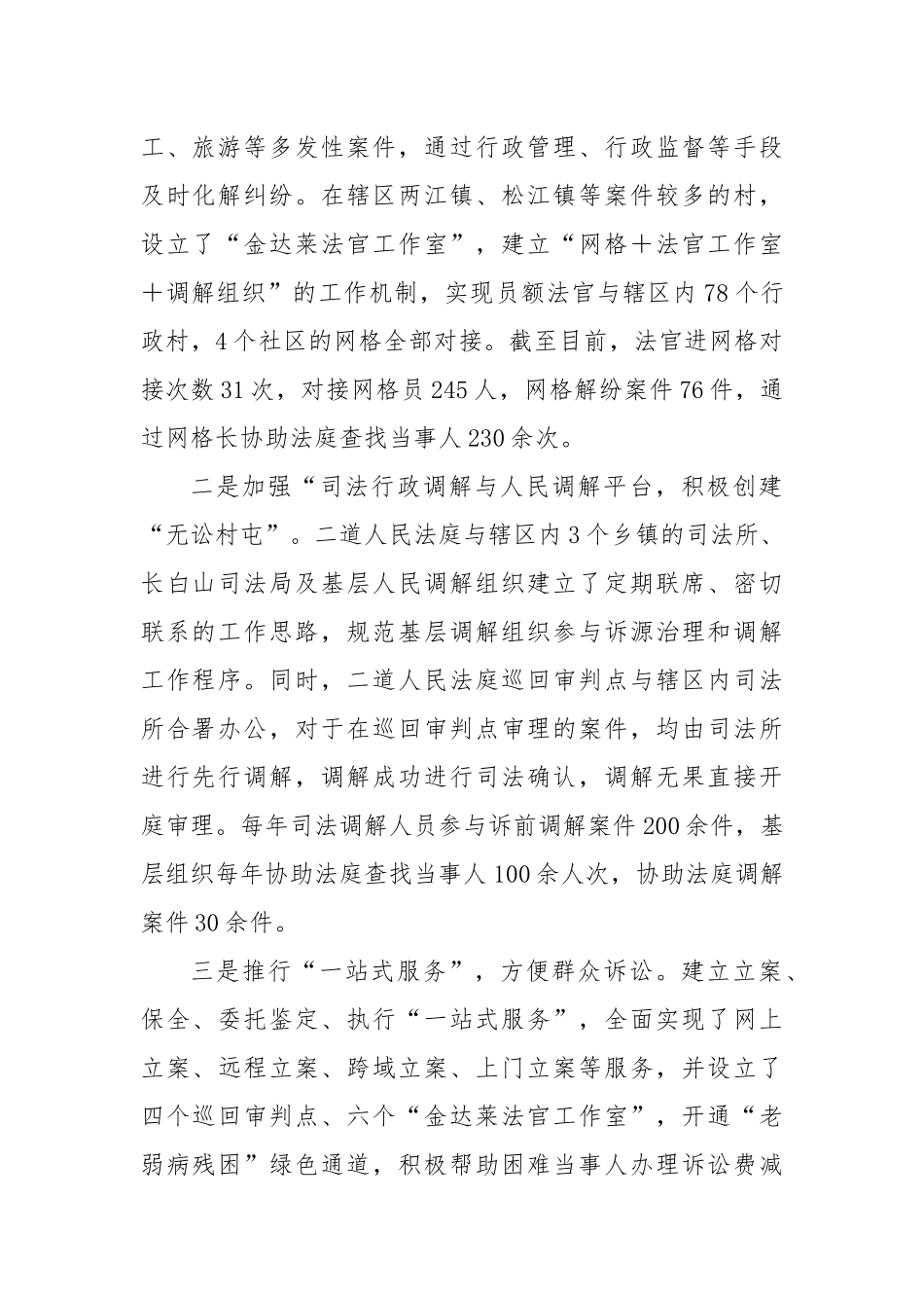 县法院夯实4321工作模式 积极创建“无讼村屯” 为全面实现乡村振兴提供司法保障_第2页