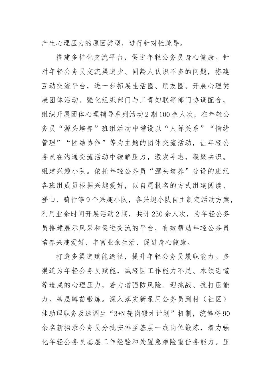 在2024年年轻公务员心理健康素养调研座谈会上的汇报发言_第2页