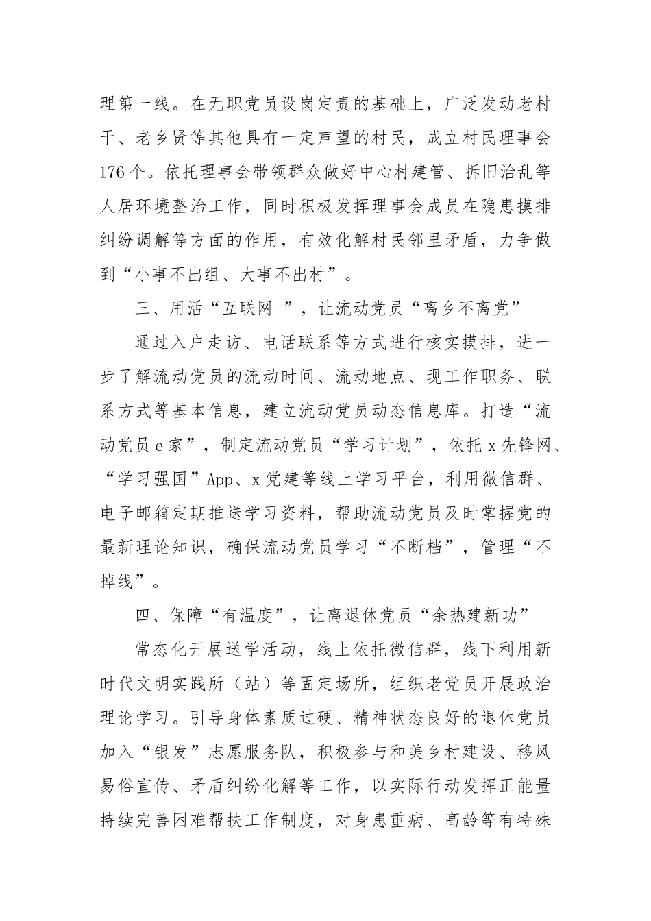 镇党委书记在党员教育管理交流会上的发言_第2页