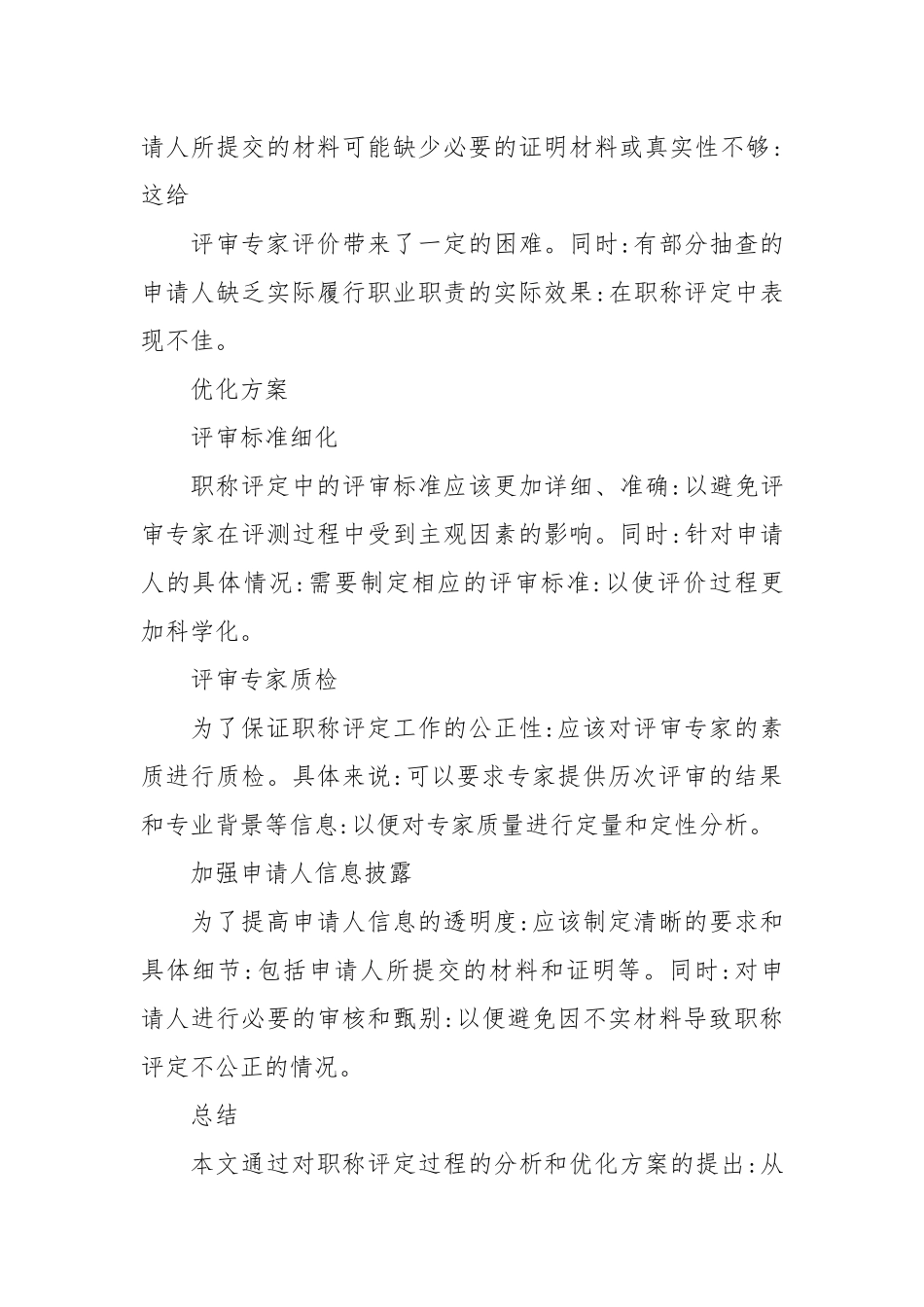 职称评定过程自查报告_第2页