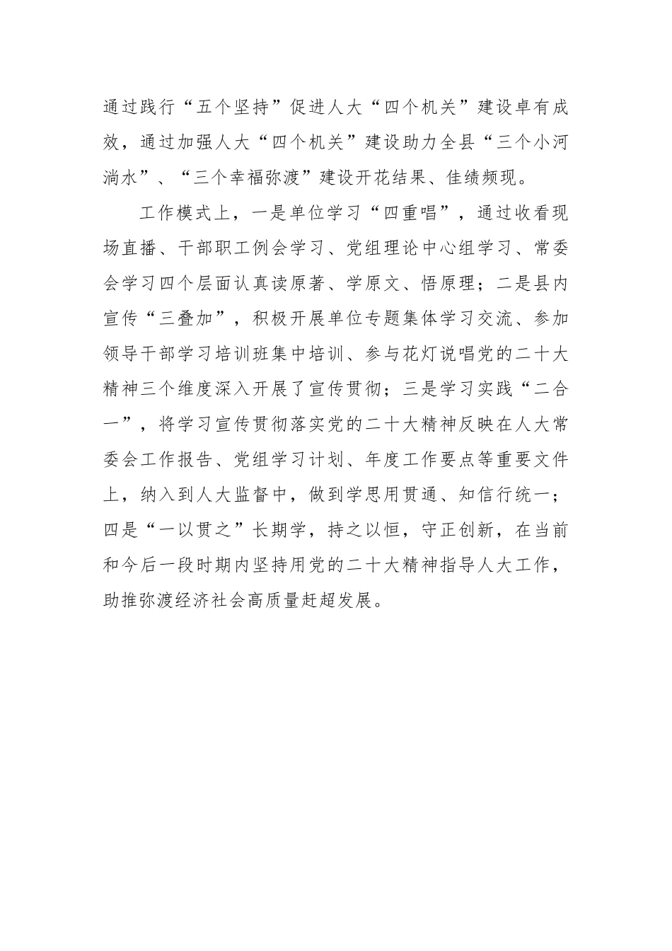 XX县人大“4321”工作模式学习贯彻党的二十大精神_第2页