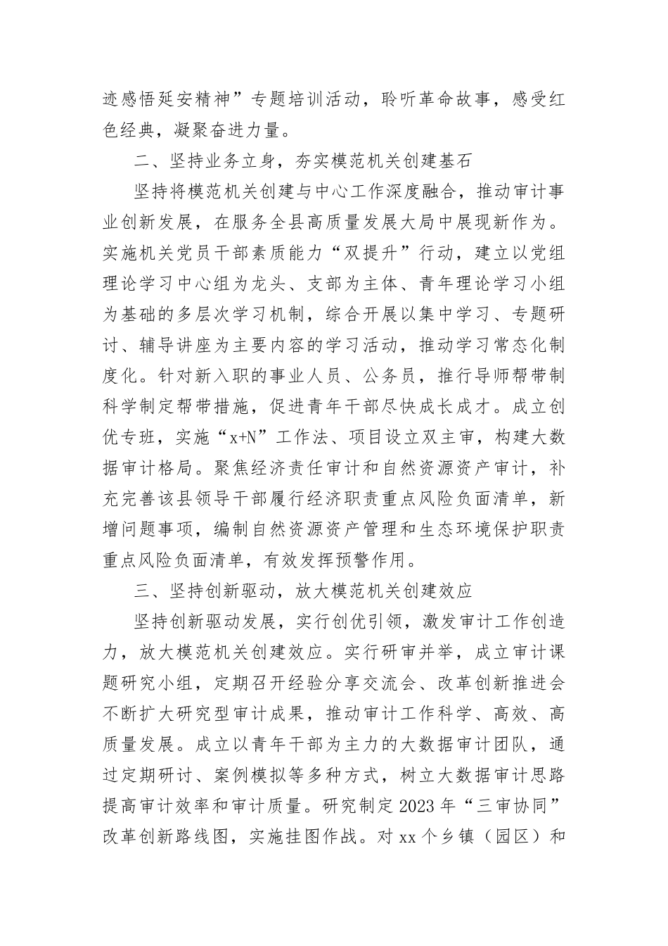 (7篇)清廉机关建设经验交流材料汇编_第2页