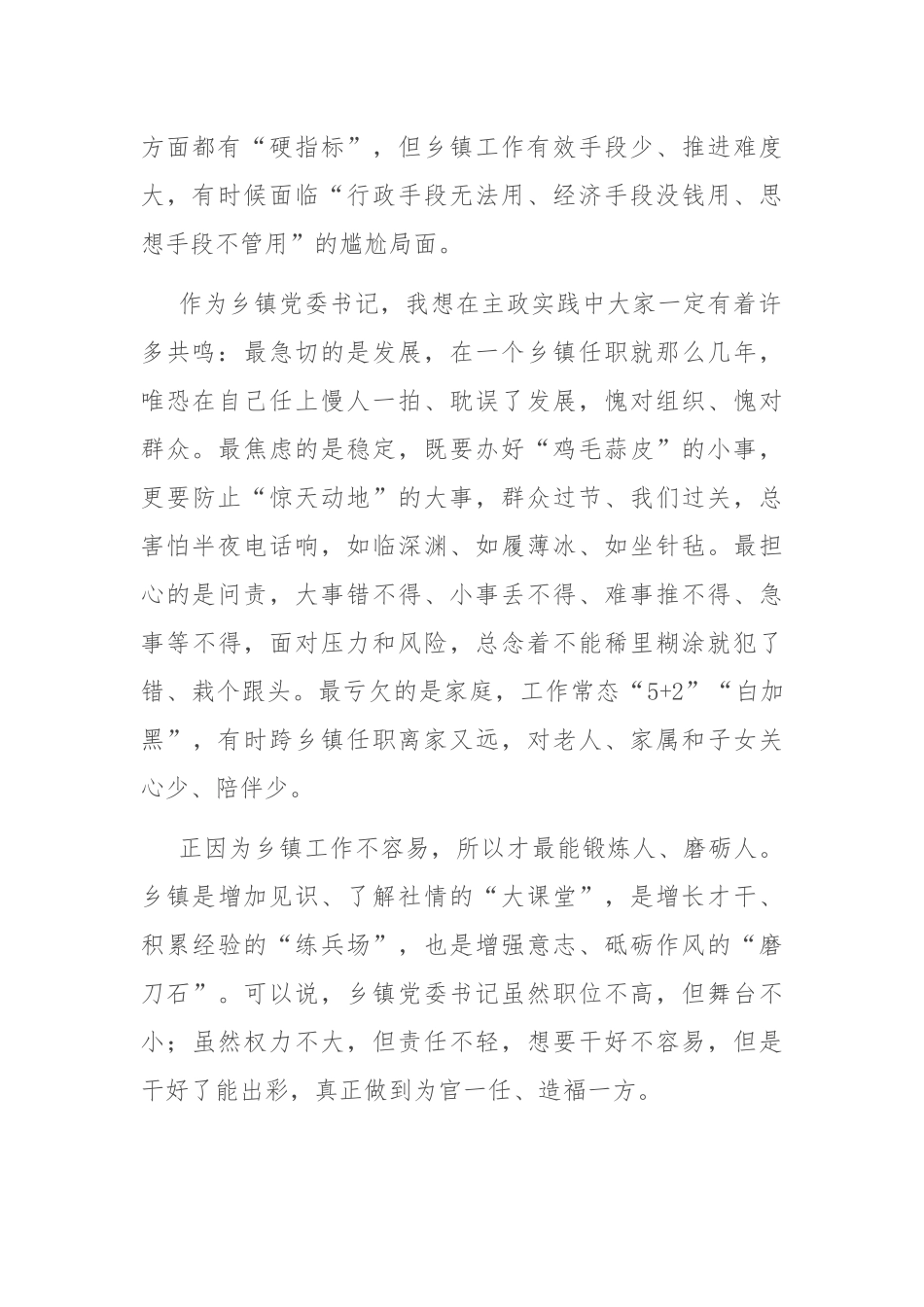 在2024年全市抓党建促乡村振兴主题乡镇党委书记培训班上的研讨发言_第2页