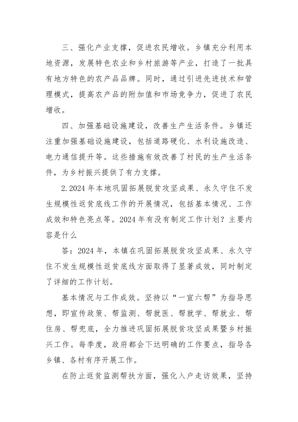 2024年省级后评估镇级访谈提纲（乡镇主要及分管负责同志）_第2页