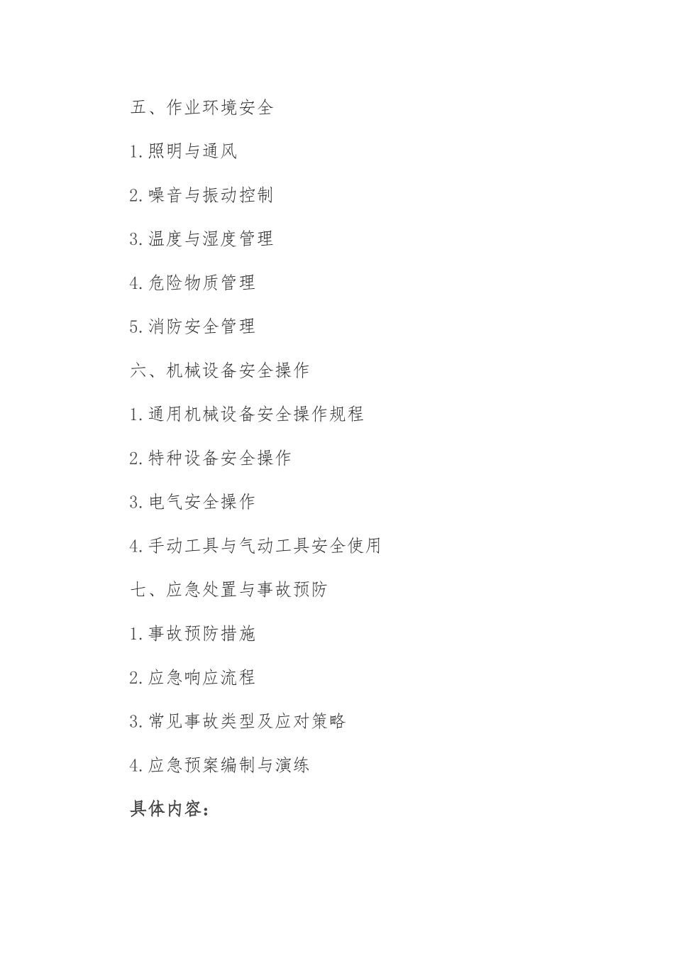 安全生产知识手册_第2页