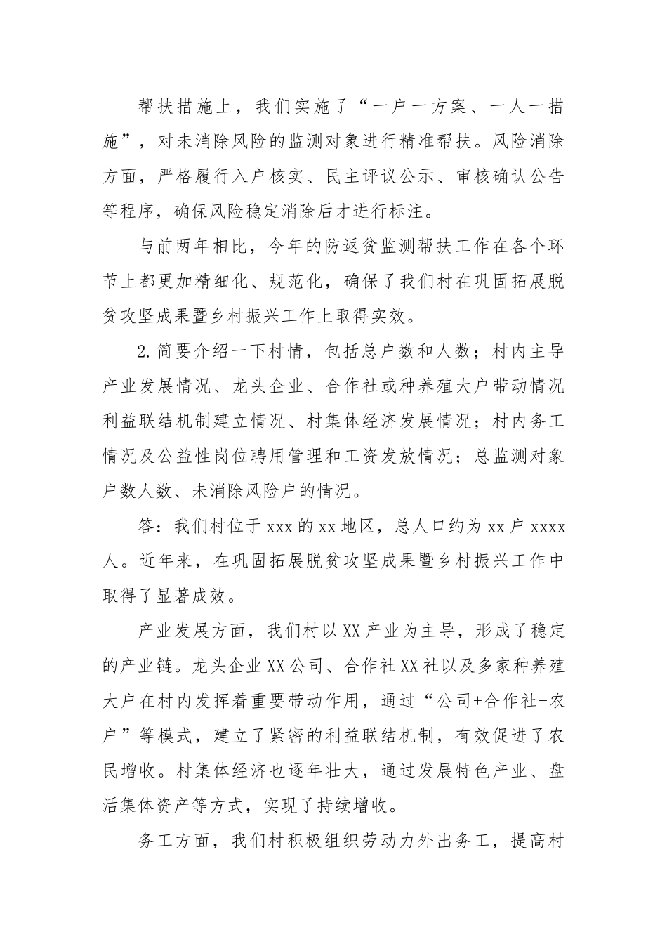 2024年“后评估”乡村考核评估重点工作清单_第2页