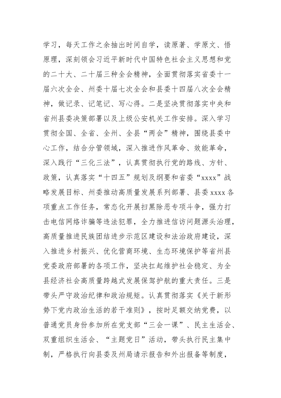 党员领导干部2024年个人述责述廉报告汇编（3篇）_第2页