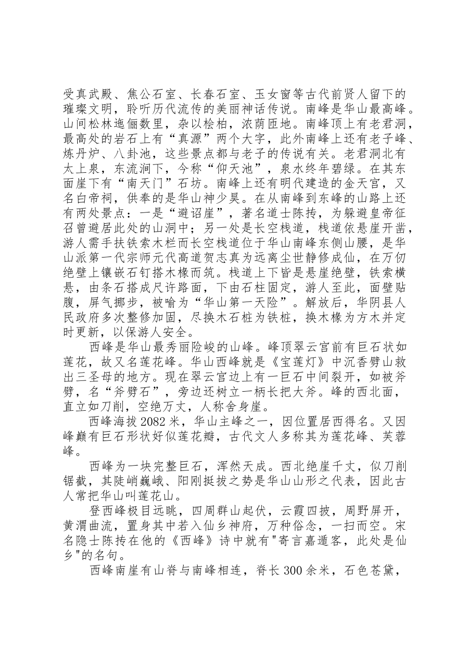 申报国家级风景名胜区的请示[精选]_第2页