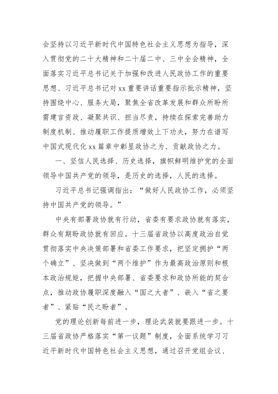 政协xx委员会亮点工作总结材料_第2页