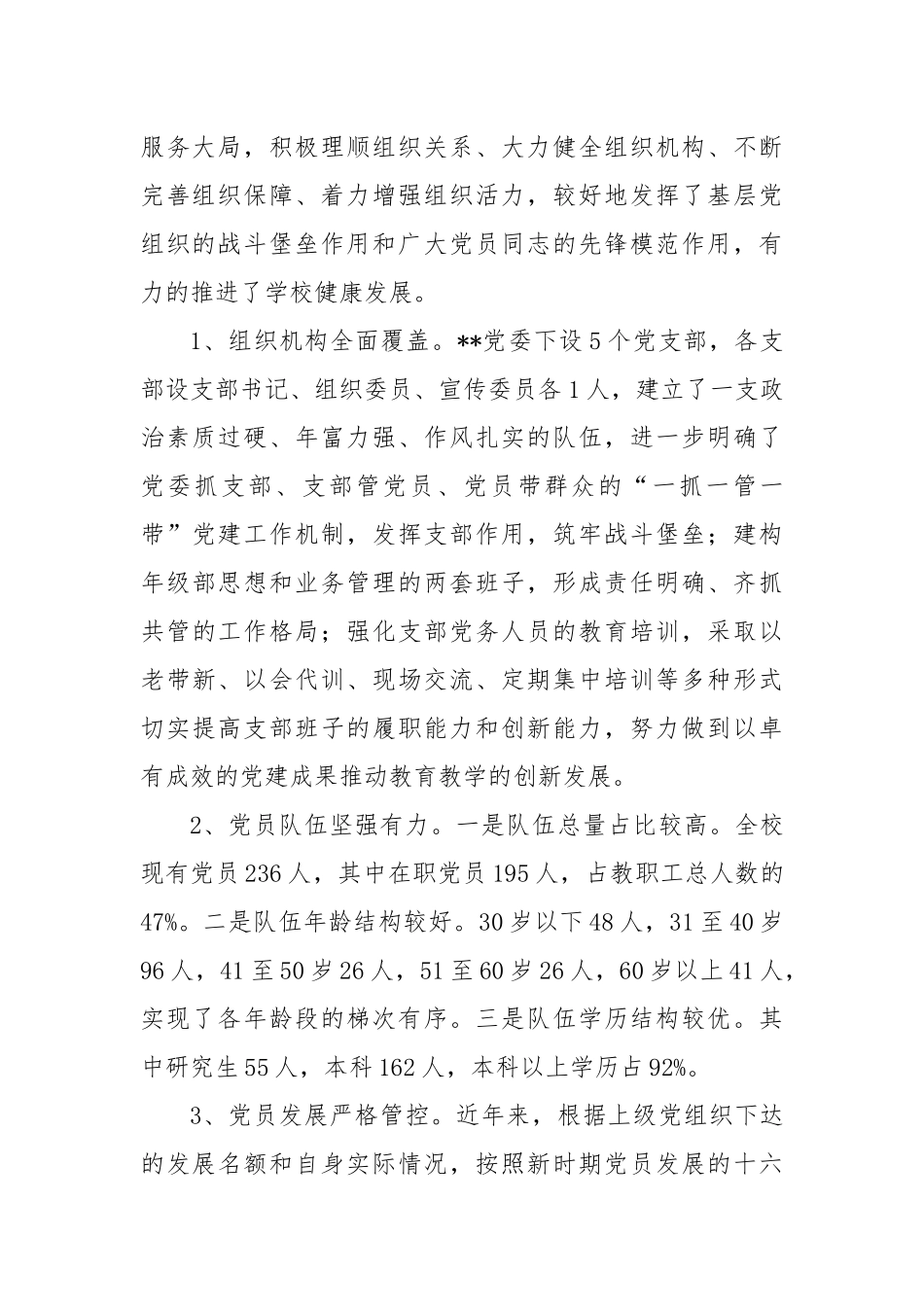 如何结合学校实际发挥党员先锋模范作用课题调研报告_第2页