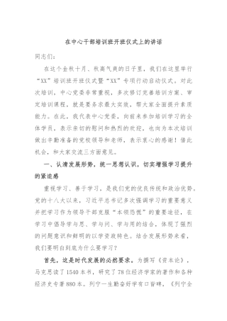 在中心干部培训班开班仪式上的讲话