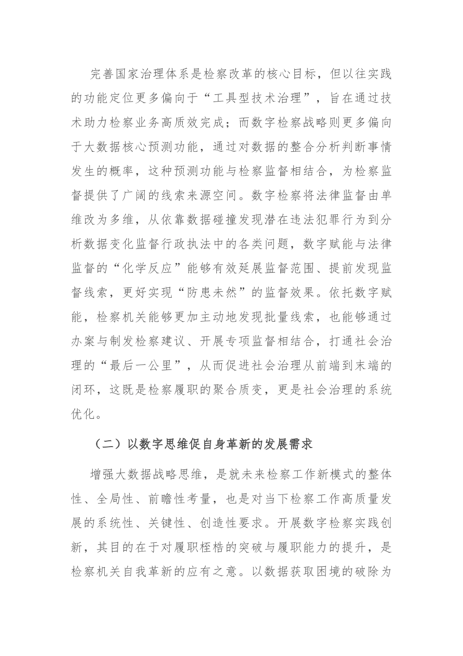 在2024年全省数字检察战略实施推进会上的讲话_第2页