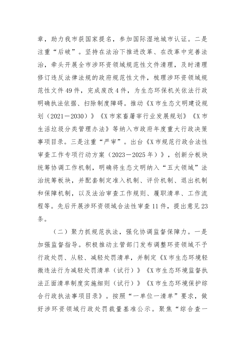 关于生态环境和资源保护领域执法司法工作情况的报告_第2页