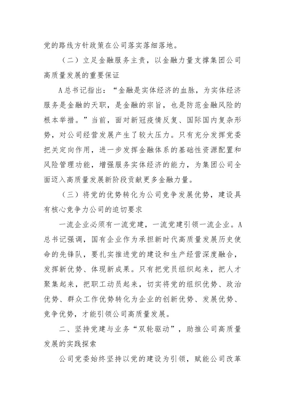 国企二级单位党建政研课题报告_第2页